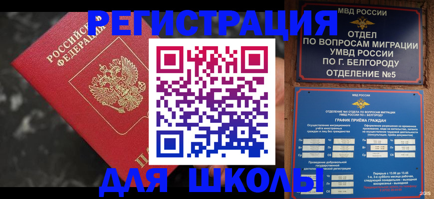 временная прописка в Мценске