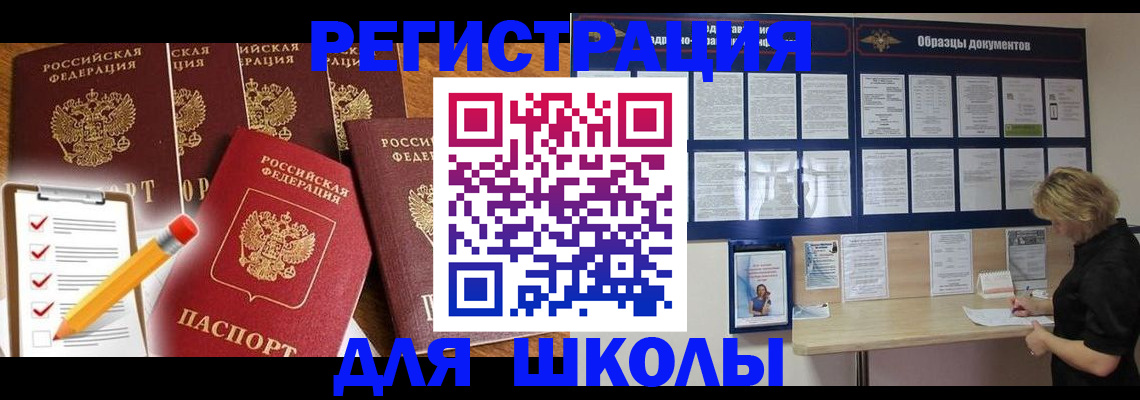 временная прописка в Мценске