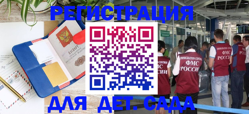 временная регистрация законно в Мценске