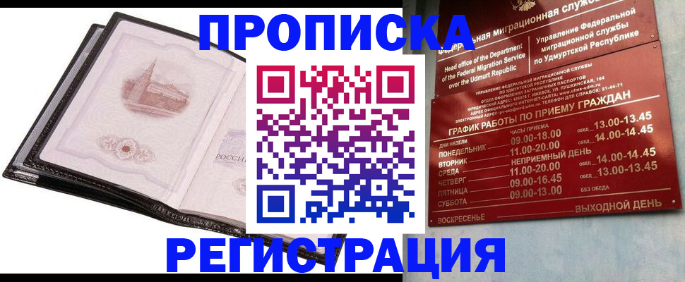 прописка 2025 в Мценске