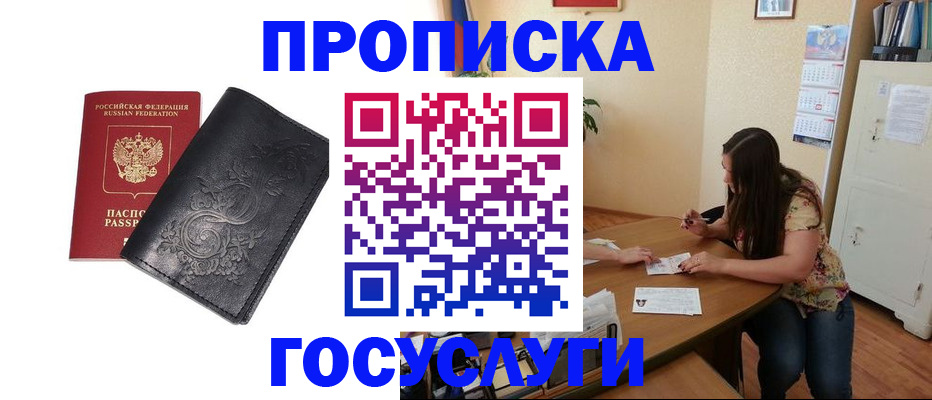 временная регистрация недорого в Мценске