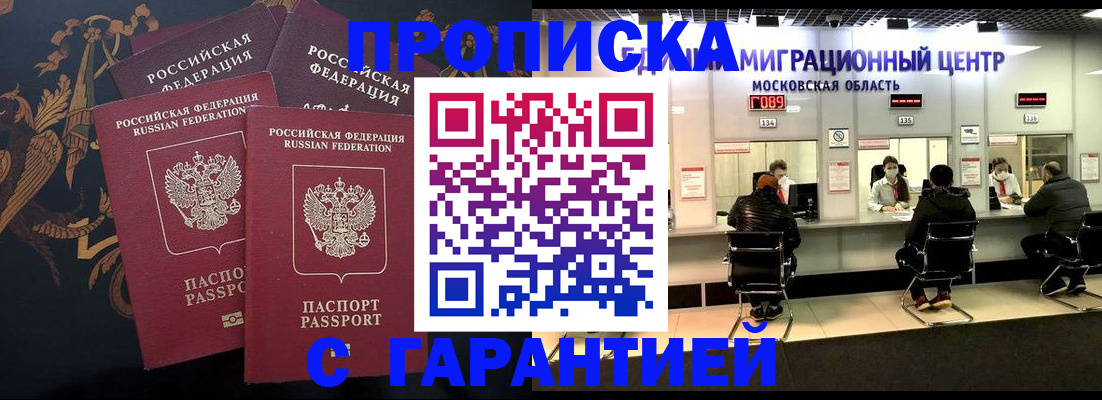прописка для кредита в Мценске