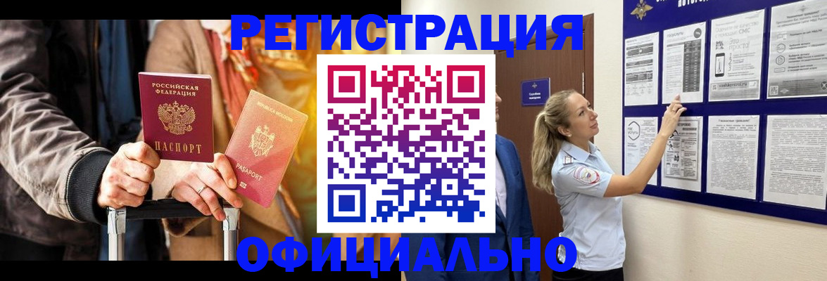 прописка для школы в Мценске