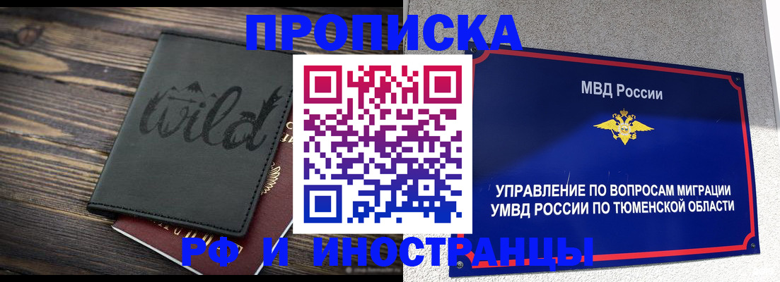 временная регистрация 2025 в Мценске