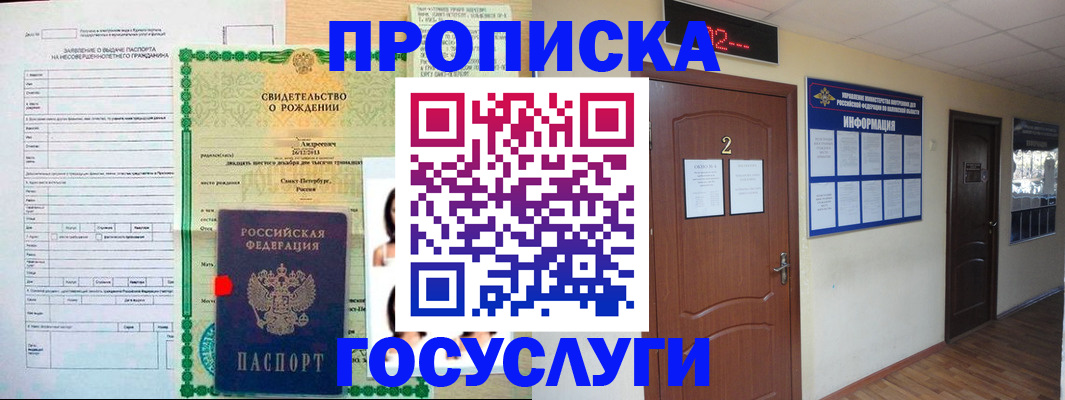 прописка законно в Мценске